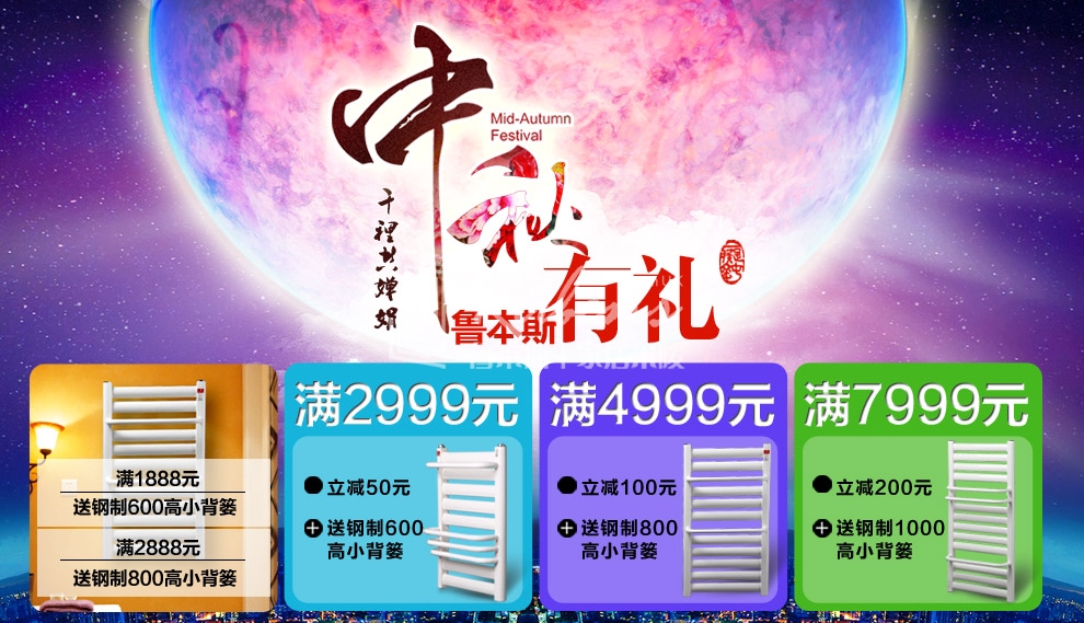 魯本斯暖氣片，暖氣片大品牌，中秋有禮
