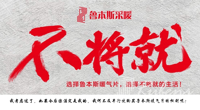暖氣片，暖氣片廠家，暖氣片大品牌，魯本斯